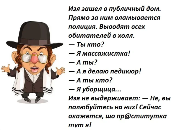 Евреи приколы