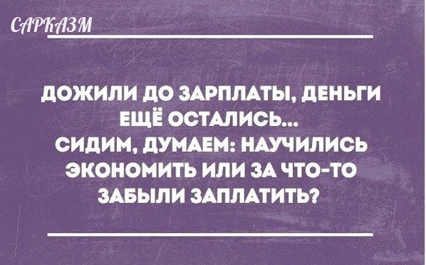 Сарказм в картинках с надписями прикольные