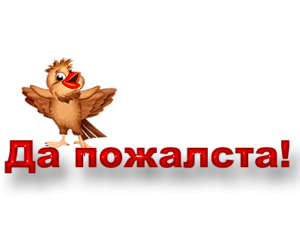 Пошли гулять