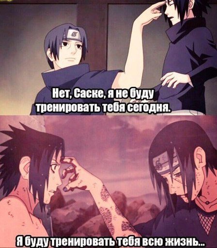 Наруто Саске и Итачи приколы
