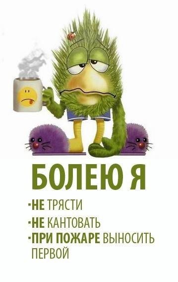 Открытка болею