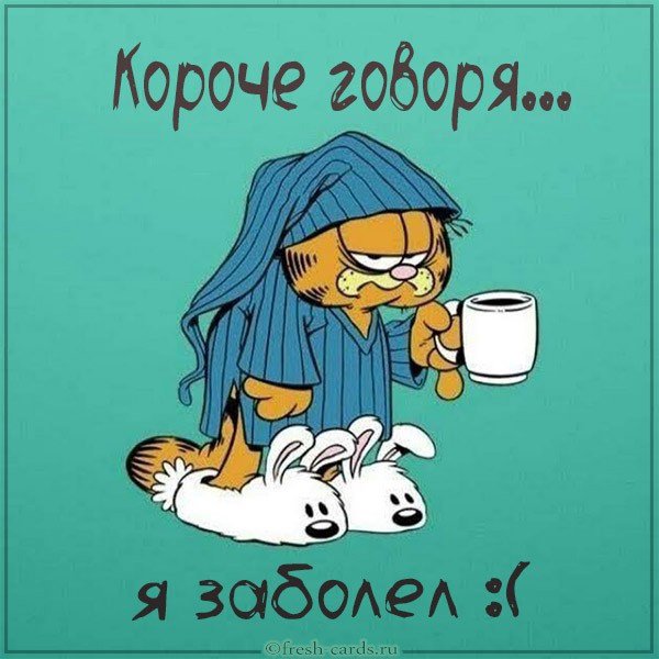 Картина болею