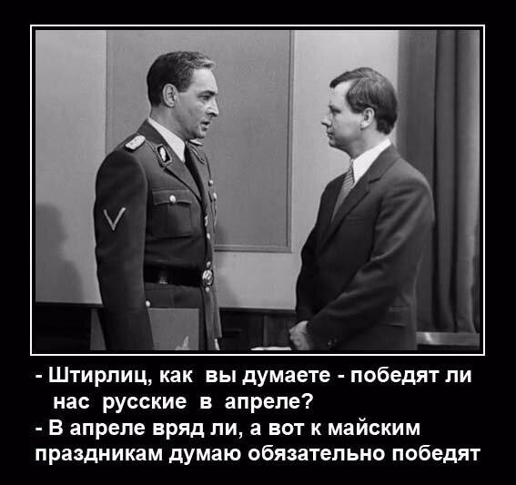 Анекдоты про Штирлица