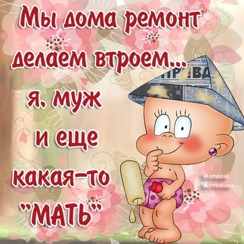 Открытки с завершением ремонта