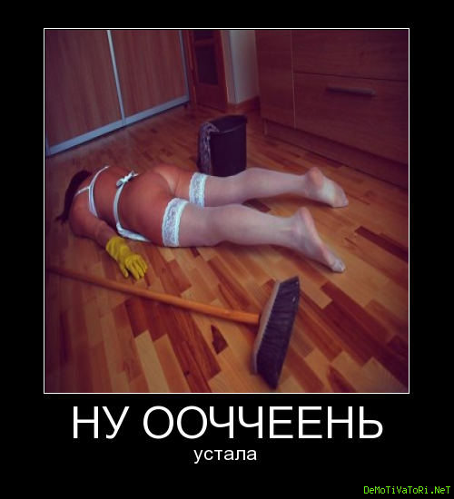 Приколы про усталость