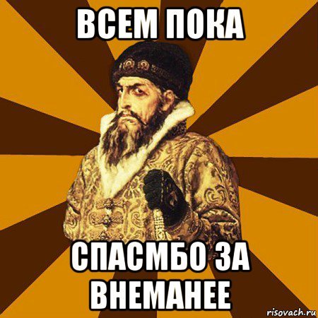 Смешные мемы пока