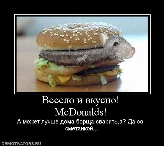 Макдональдс веселые картинки