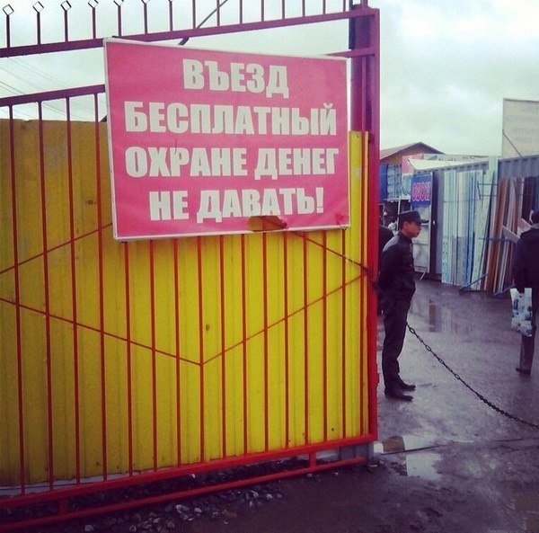 Шутки про охрану