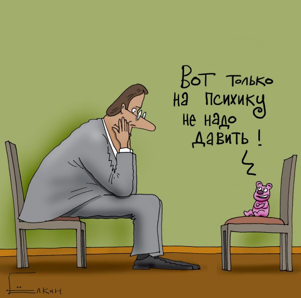 Психолог карикатура