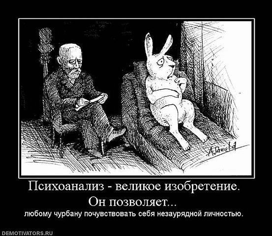 Демотиваторы про психологов