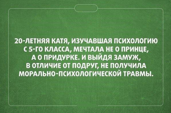 Анекдоты психология