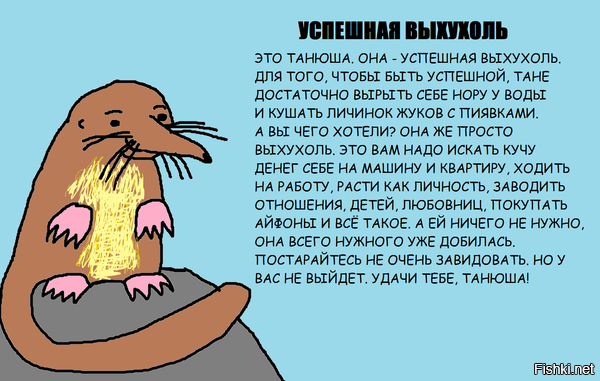 Выхухоль и похухоль
