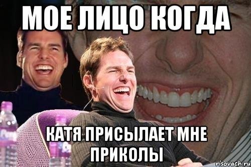 Катя надпись прикольные