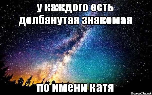 Катя прикольная