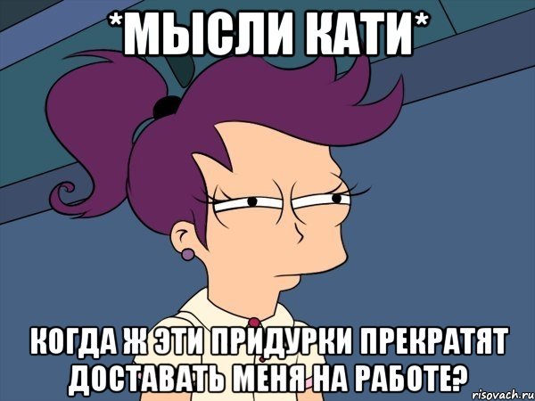 Катя картинки прикольные