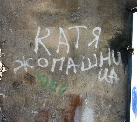 Катя прикольная