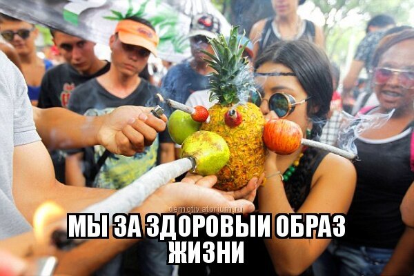 Демотиваторы за здоровый образ жизни