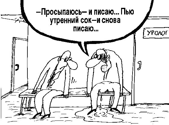 Уролог карикатура