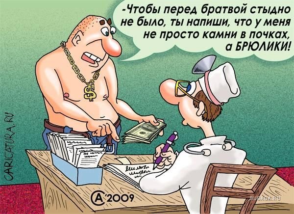 Уролог прикол