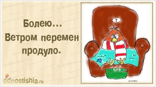 Я заболела картинки
