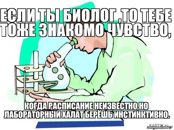 Биология смешные картинки