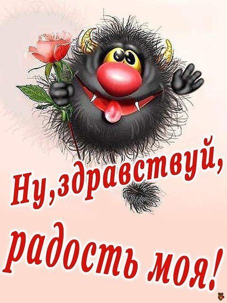 Открытки Веселые и добрые