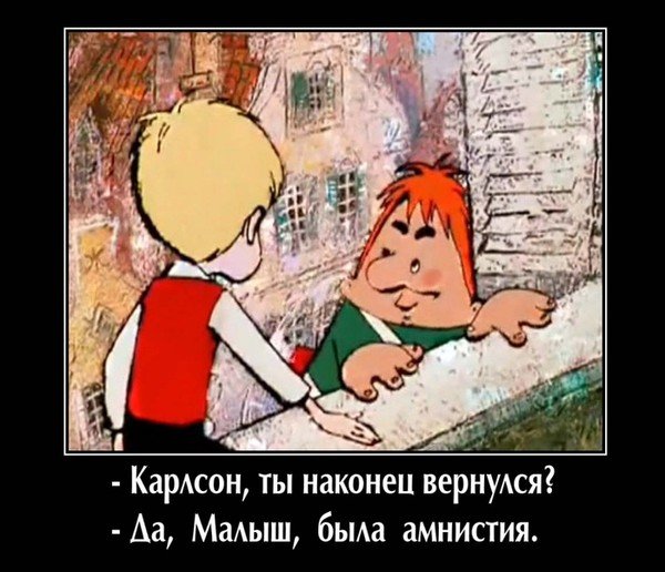 Карлсон в реальности