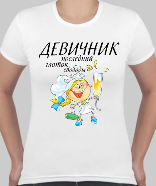 Девичник приколы