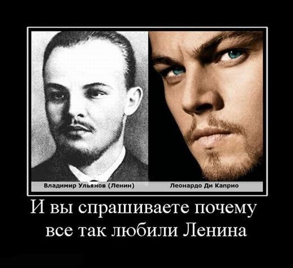 Ленин демотиваторы