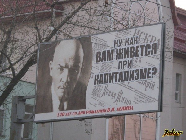 Ленин приколы