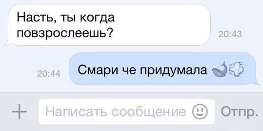 Смешные высказывания про Настю