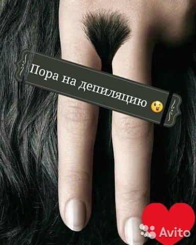 Шутки про эпиляцию