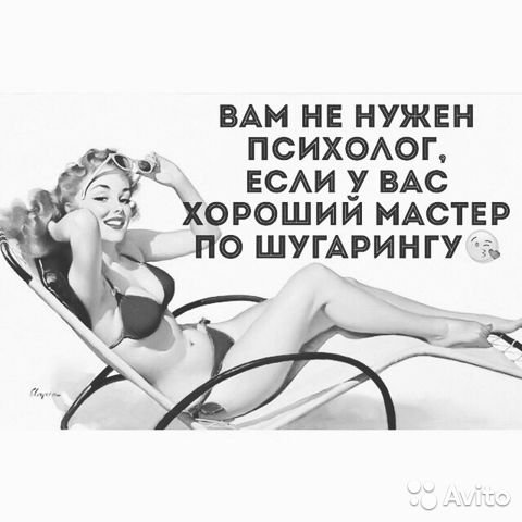 Шугаринг цитаты в картинках