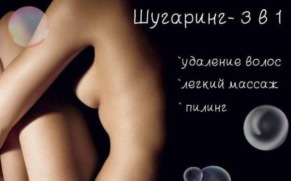 Смешные надписи про шугаринг