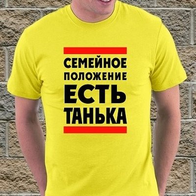 Семейное положение есть ленка