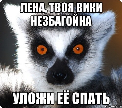Лена картинки прикольные
