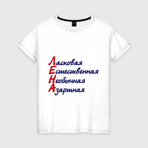 Лена картинки прикольные