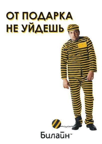 Билайн прикол
