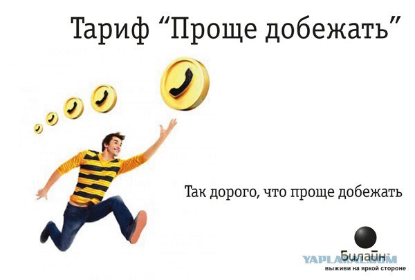 Билайн мемы