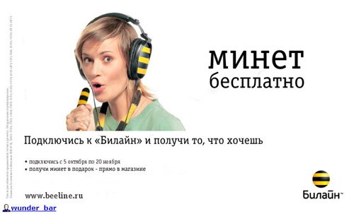 Шутки про Билайн