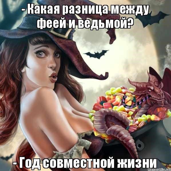 Женщины ведьмы приколы