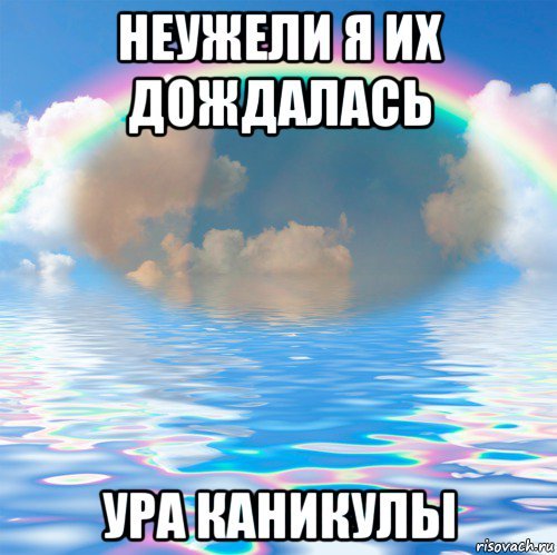 Статусы про каникулы