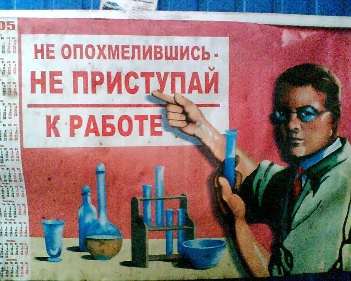 Фактически приступившие к работе. Смешные плакаты про работу. Не опохмелившись не приступай к работе плакат. Прикольные советские плакаты. Смешные советские плакаты про работу.