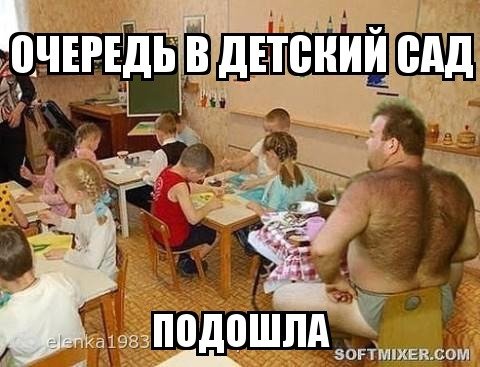 Смешные мемы про садик и детей