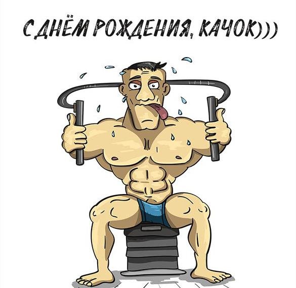 Поздравления с днём рождения спортсмену