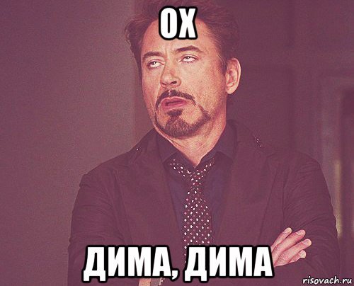Дима чмо