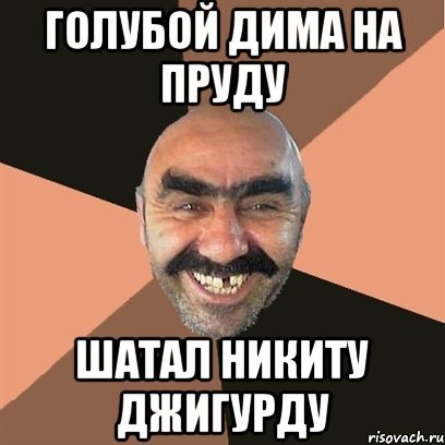 Шутки про Никиту
