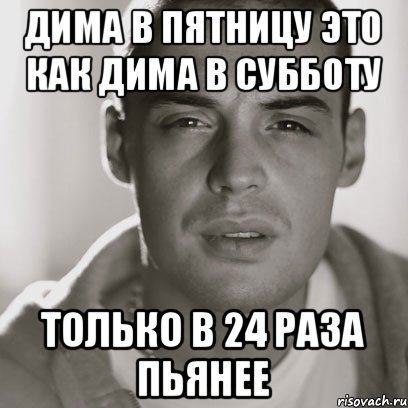 Шутки про Диму