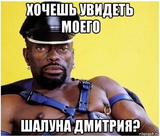Дима негр