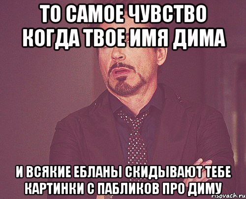 Мемы про Диму